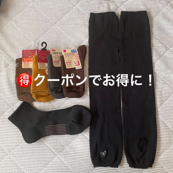 レディース ソックス 5点 & アームカバーの6点セット まとめ売り【最安値価格!見つけたもん勝ち!】
