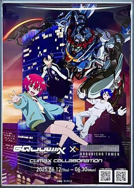 機動戦士Gundam GQuuuuuuX ジークアクス 東急歌舞伎町タワー フライヤー
