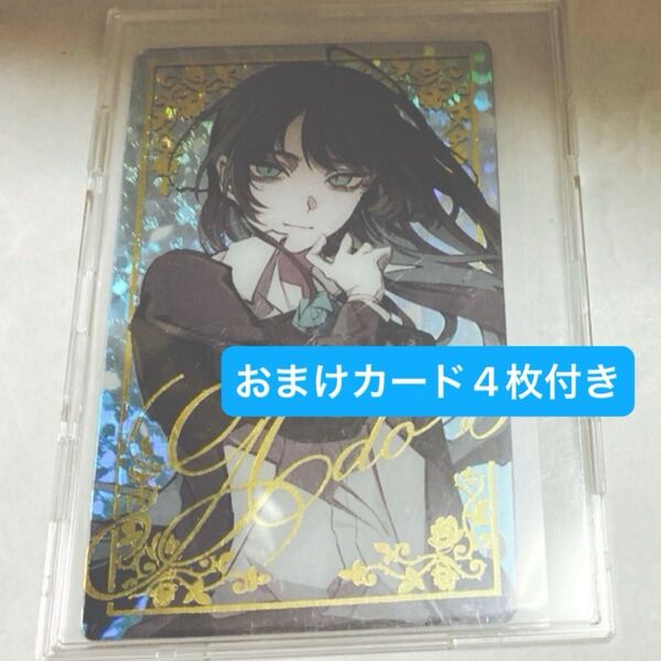Ado ウエハース シークレット(おまけ付き)