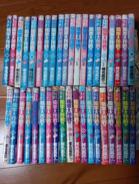 【全巻セット】 GS美神 極楽大作戦!! 全39巻(少年サンデーコミックス) 椎名高志 小学館 コミックセット