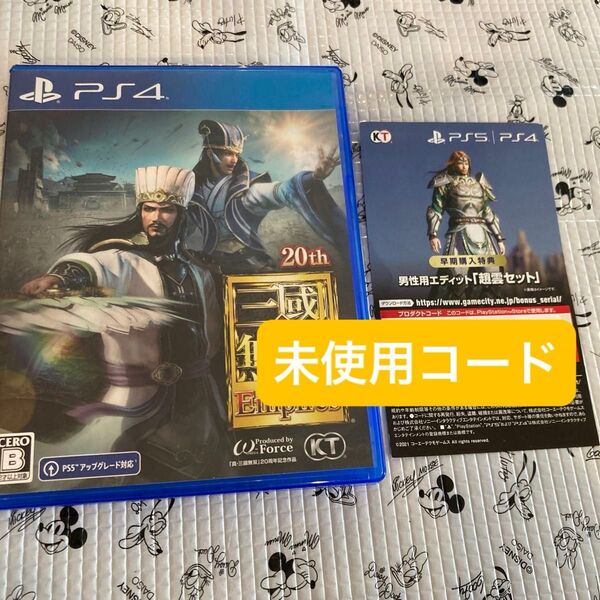 【PS4】 真三國無双8 Empires