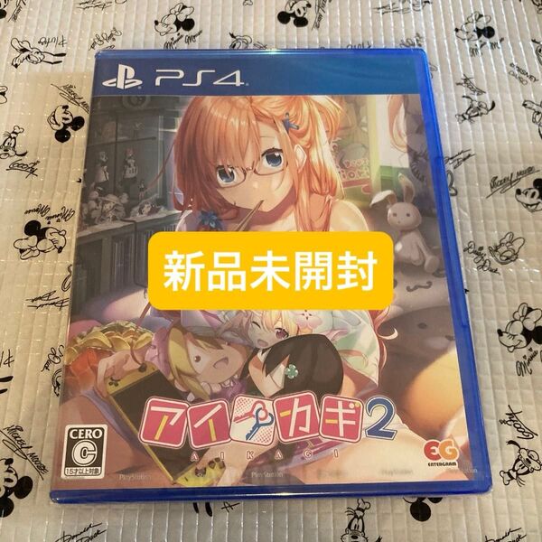 PS4 新品未開封 アイカギ2