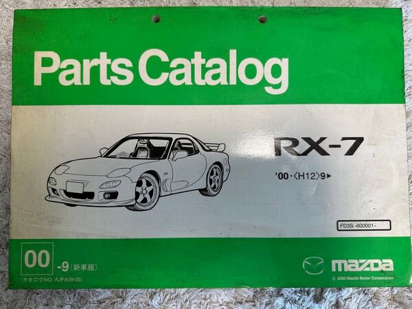 RX-7 パーツカタログ マツダ純正 FD3S 2000年