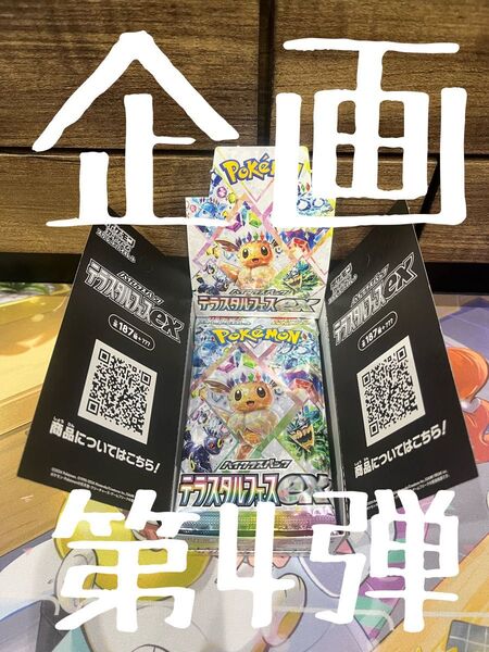 ポケモンカード テラスタルフェスex 1box分 バラ10パック 新品未開封 未サーチ 未使用品 企画 NO5