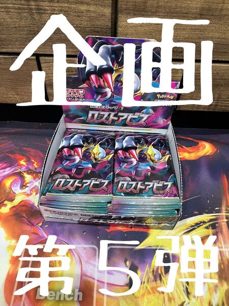 ポケモンカード ロストアビス 1box分 バラ30パック バラパック 新品未開封 未サーチ品 企画NO3