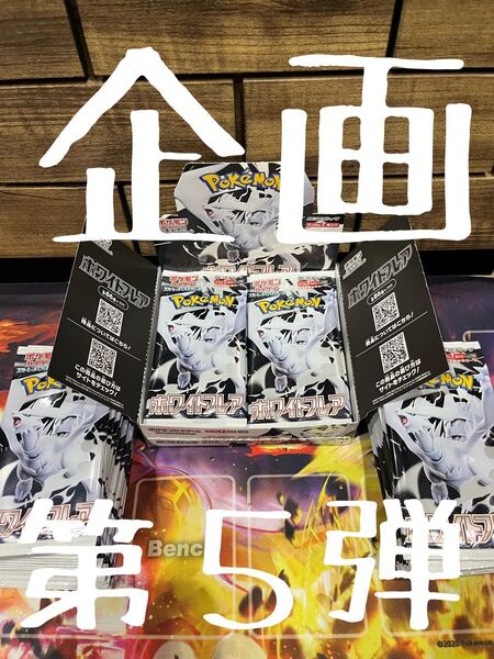 ポケモンカード ホワイトフレア バラ20パック 1box分 未サーチ 未開封品 バラパック 企画NO11