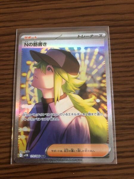 Nの筋書き sar ポケモンカード