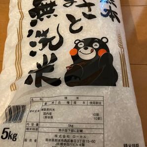 無洗米 熊本県産 5kg