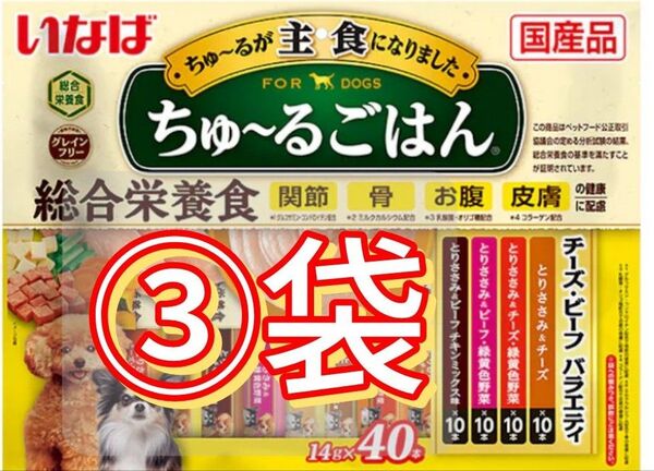 ちゅ〜るごはん チーズ・ビーフバラエティ(14g*40本入)×③袋(120本)