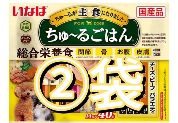 ちゅ〜るごはん チーズ・ビーフバラエティ(14g*40本入)×2袋(80本)