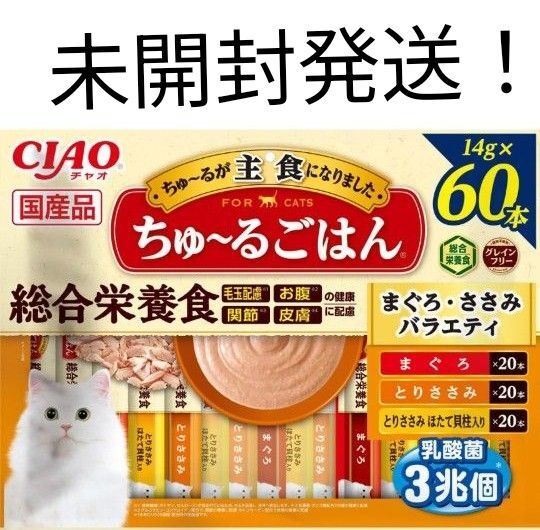 ちゅ~るごはん総合栄養食 まぐろ・ささみバラエティ 60本