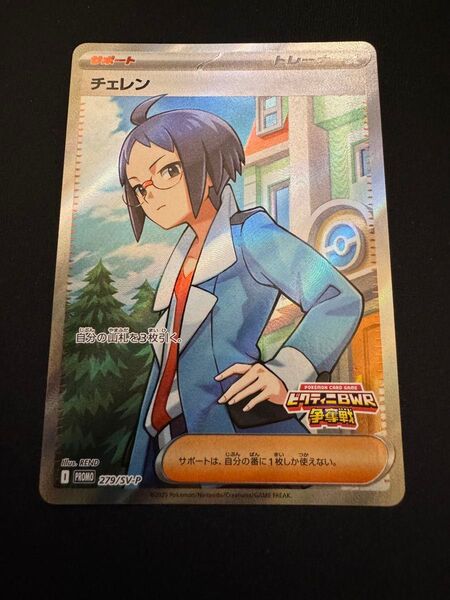 チェレン SR仕様 争奪戦