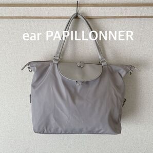 ear PAPILLONNER 3way トートバッグ ショルダー ボストン