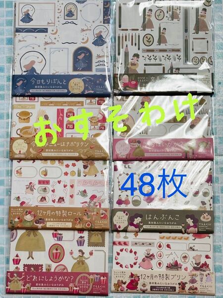 〈おすそわけ〉てるふく商店 素材集みたいなおりがみ 48枚+オマケロール付箋