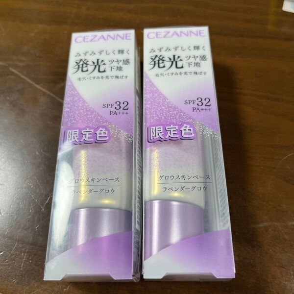 限定色 セザンヌ グロウスキンベース ラベンダーグロウ20g 未開封2点セット