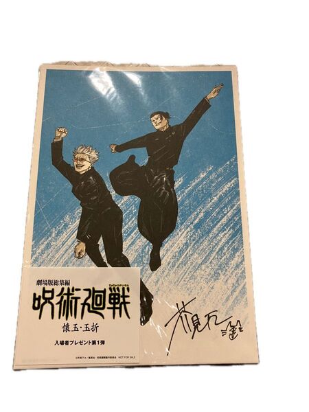 シリアルコード付き 五条&夏油ビジュアルボード入場者特典 呪術廻戦 懐玉・玉折