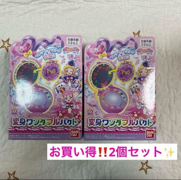 わんだふるぷりきゅあ 変身ワンダフルパクト 2個セット