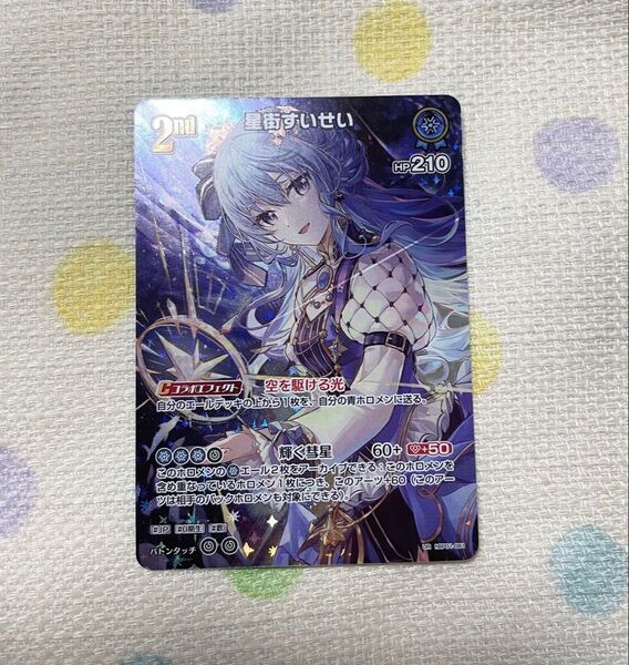 ホロライブオフィシャルカードゲーム ホロカ 星街すいせい 2nd UR 1枚 hBP01-081