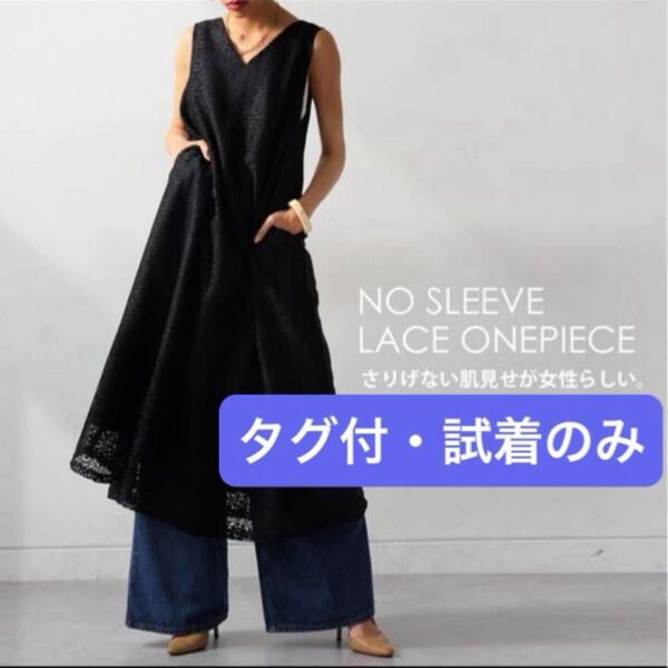 【タグ付・試着のみ】antiqua アンティカ ノースリーブレースワンピース ロング 黒 ブラック