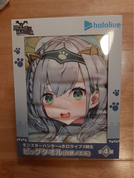【カプコン限定】ホロライブモンスターハンター 白銀ノエル ビッグタオル2