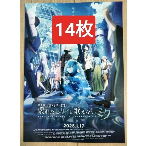 5枚 映画 劇場版 プロセカ壊れたセカイと歌えないミク 初音ミク フライヤー チラシ