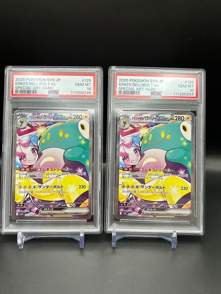 ポケモンカード ナンジャモのハラバリーsar PSA10 連番 バトルパートナーズ