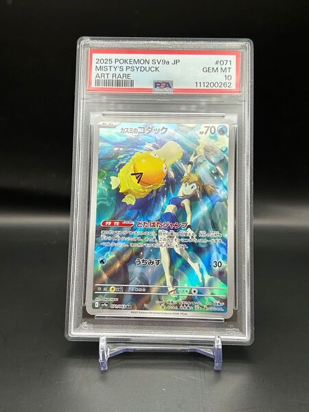 ポケモンカード カスミのコダックar PSA10 熱風のアリーナ