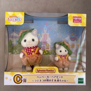 シルバニアファミリー 一番くじ C賞 ハンバーガーペアセット