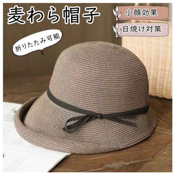 グレー☆麦わら帽子 折りたたみ リボン バケットハット つば広 UVカット ストローハット たためる麦わらハット