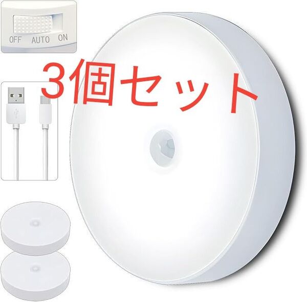 LED人感センサーライト 人感 LED ナイトライト 屋内 人感センサー 常時点灯 消灯 省エネ USB充電式 マグネット