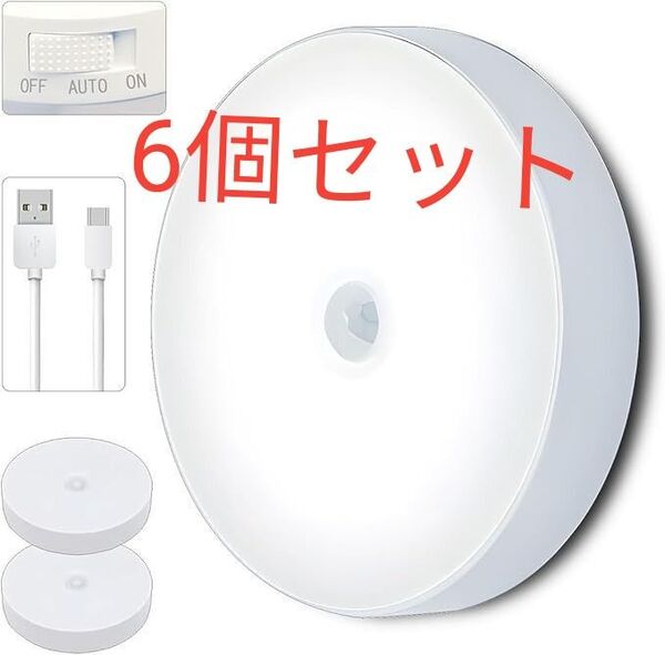 LED人感センサーライト 人感 LED ナイトライト 屋内 人感センサー 常時点灯 消灯 省エネ USB充電式 マグネット