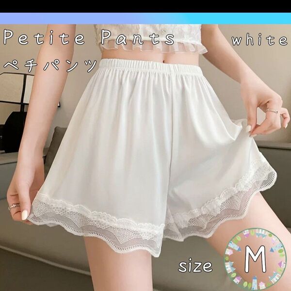 部屋着 ウエストゴム 新品 単品 ペチパンツ ホワイト Mサイズ インナーパンツ 透け防止 レース