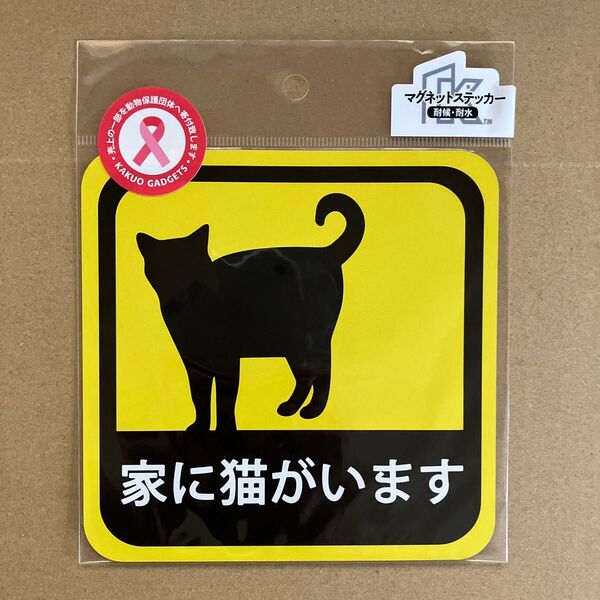 車用 マグネット ステッカー 家に猫がいます 耐候性 耐水 13.5cm