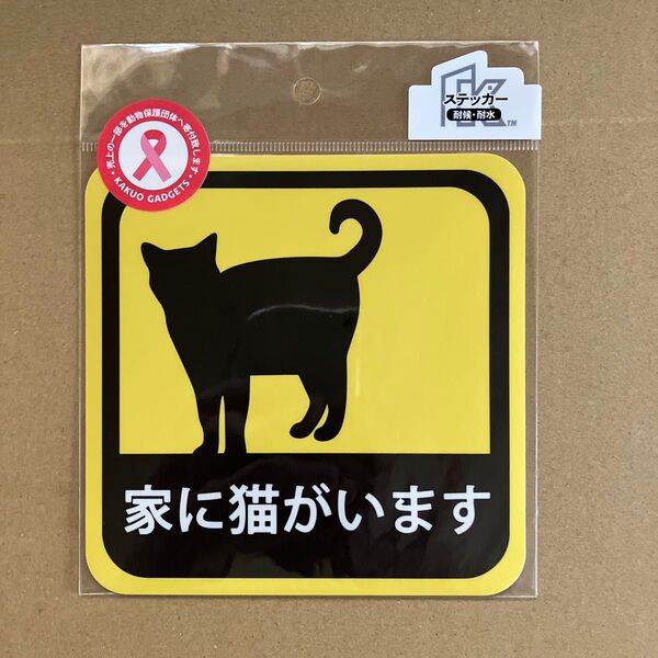 車用 ステッカー 家に猫がいます 耐候性 耐水 13.5cm