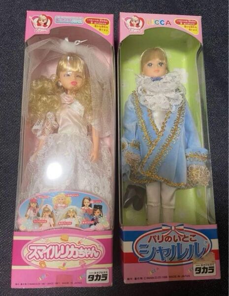 スマイルリカちゃん、パリのいとこシャルル 2個セット