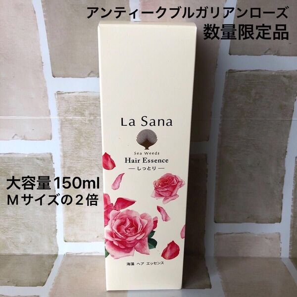 《数量限定品》ラサーナ 海藻ヘアエッセンス ブルガリアンローズの香り 大容量150ml 洗い流さないヘアトリートメント