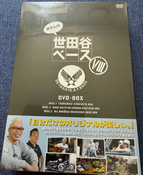 世田谷ベース 所ジョージ DVD-BOX 3枚組 【未開封・未使用】