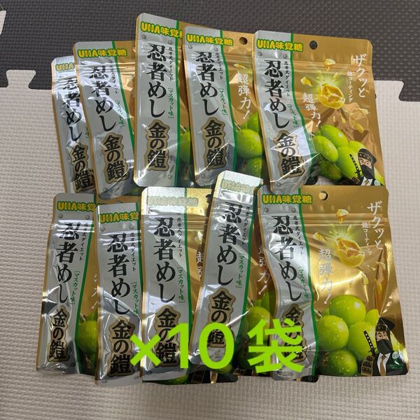 UHA味覚糖 忍者めし 金の鎧 マスカット味 10袋