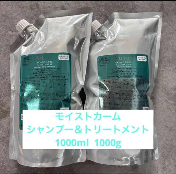 オージュア モイストカーム シャンプー1000ml トリートメント1000g