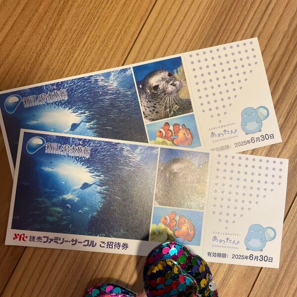新江ノ島水族館 招待券 2枚