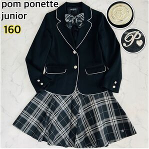 【美品】pom ponette junior ポンポネットジュニア キッズフォーマルスーツ 3点セット 卒業式 受験 160
