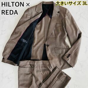 【美品 大きいサイズ3L】HILTON × REDA ヒルトン×高級生地レダ 上下セットアップ パンツスーツ ジャケット ブラウン