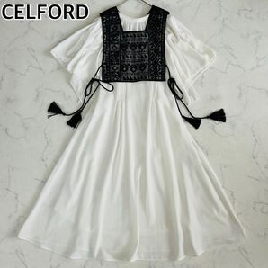 【極美品】CELFORD セルフォード レースベスト付きワンピース ロングワンピース Aライン フレア 2way ホワイト S