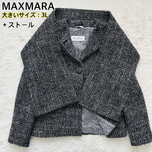 【最高級白タグ】MAXMARA マックスマーラ ツイード風 ショートコート ストール 2way 44 大きいサイズ LL