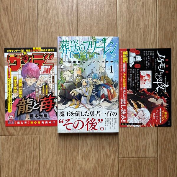 【初版.帯.チラシ付】葬送のフリーレン 1巻 アベツカサ 山田鐘人 コミック 漫画 マンガ