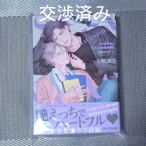 お父さんは性的コンテンツ Season2 腐男子召喚 異世界で神獣にハメられました 11 兄の親友を抱いてます。