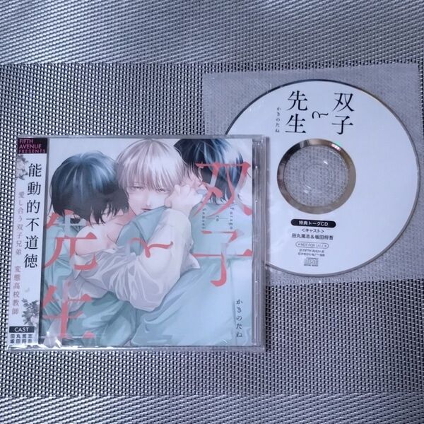 ドラマCD BLCD 双子と先生