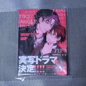 PUNKS△TRIANGLE stitch (1) 沖田有帆 BLコミック