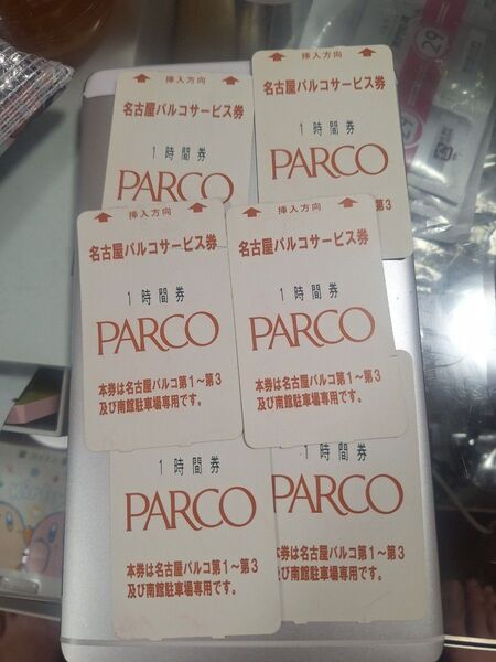 名古屋PARCO 名古屋パルコ サービス券 駐車場 1時間券×6枚 3600円相当