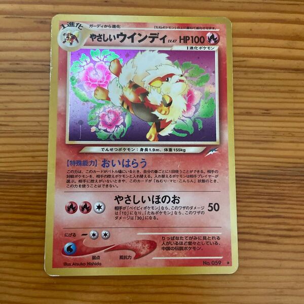 ポケモンカード やさしいウインディ 059/080 キラ